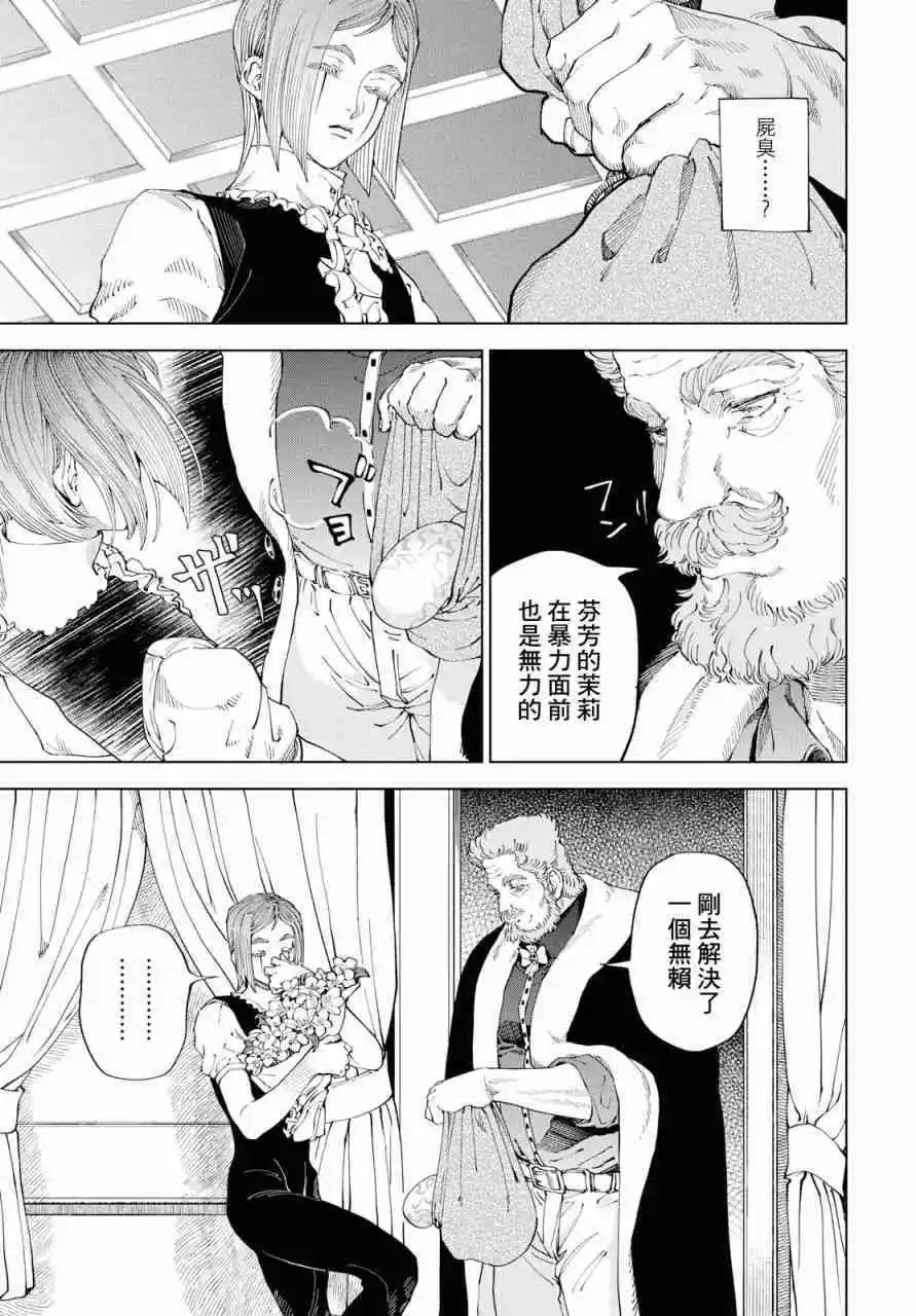 《荒野之上 死香弥散》番外2 第8页