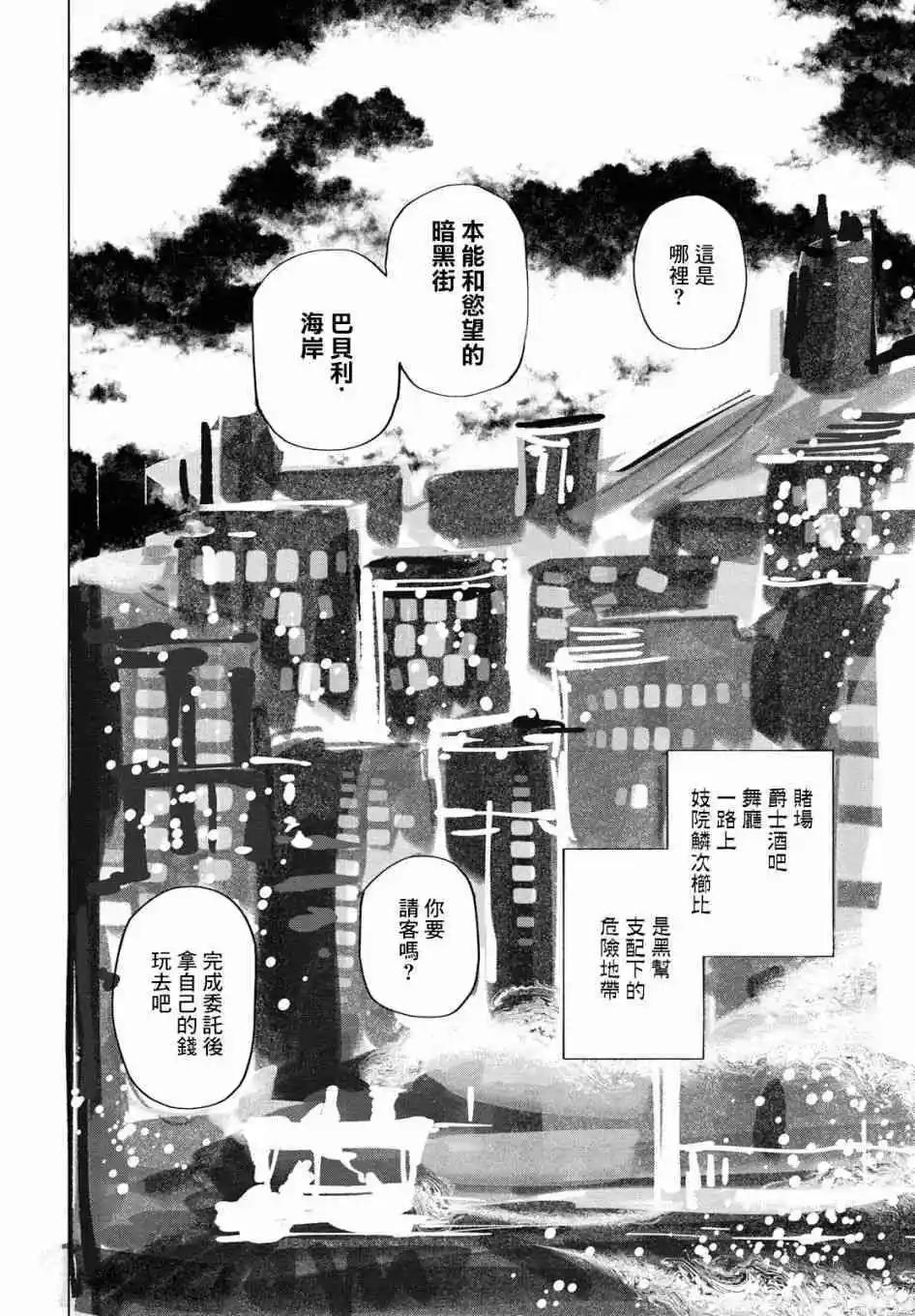 《荒野之上 死香弥散》第8话 第17页