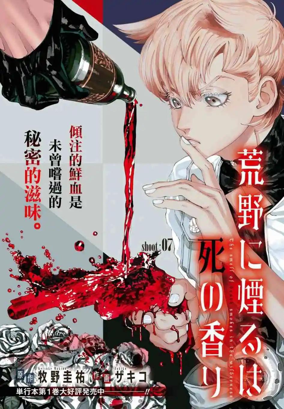 《荒野之上 死香弥散》第8话 第1页