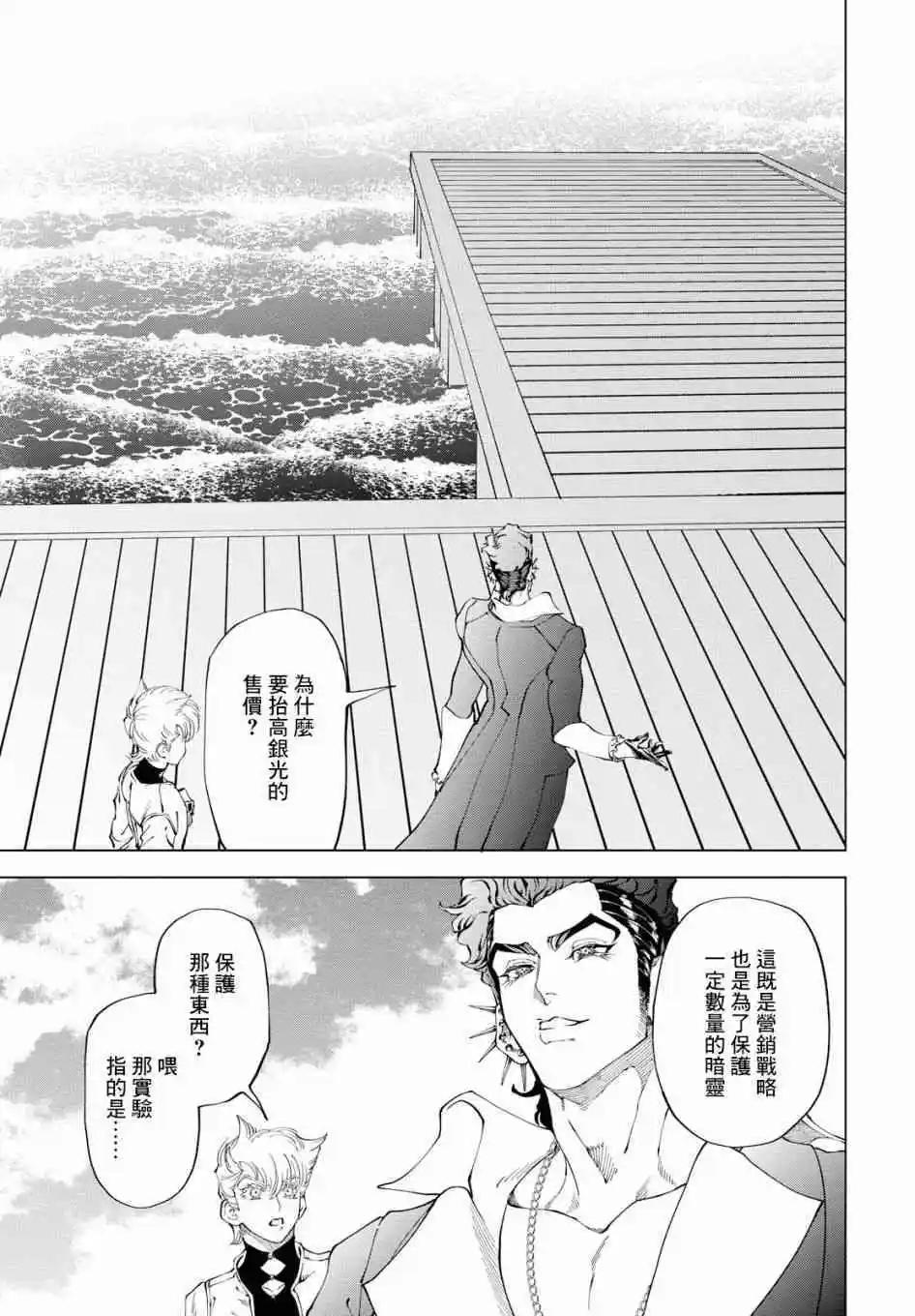 《荒野之上 死香弥散》第8话 第20页