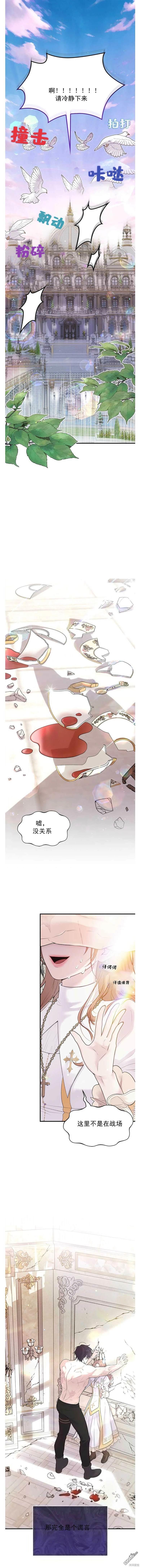 《疯狗少爷养成记》第1话 第1页