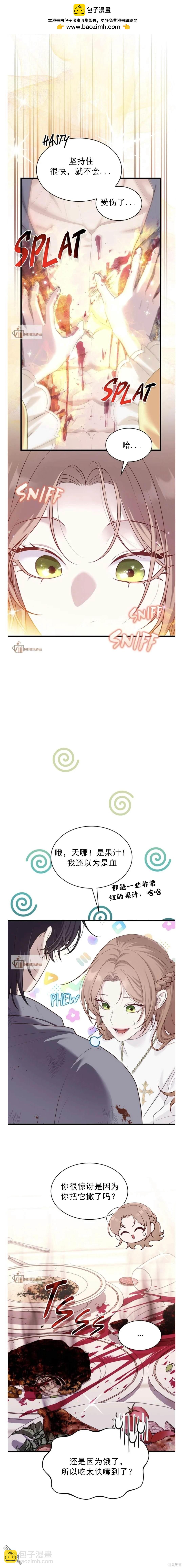 《疯狗少爷养成记》第4话 第2页