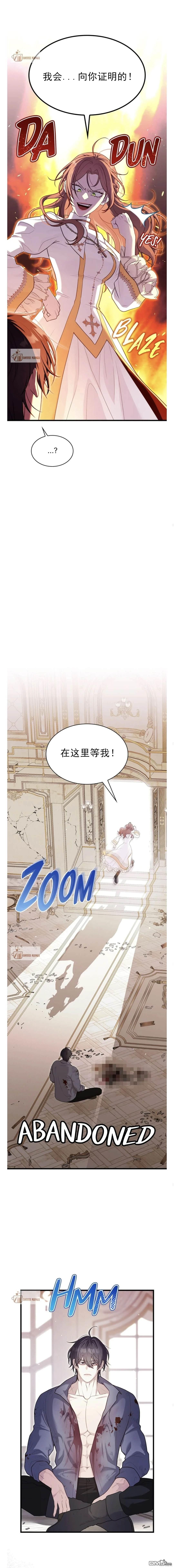 《疯狗少爷养成记》第4话 第7页