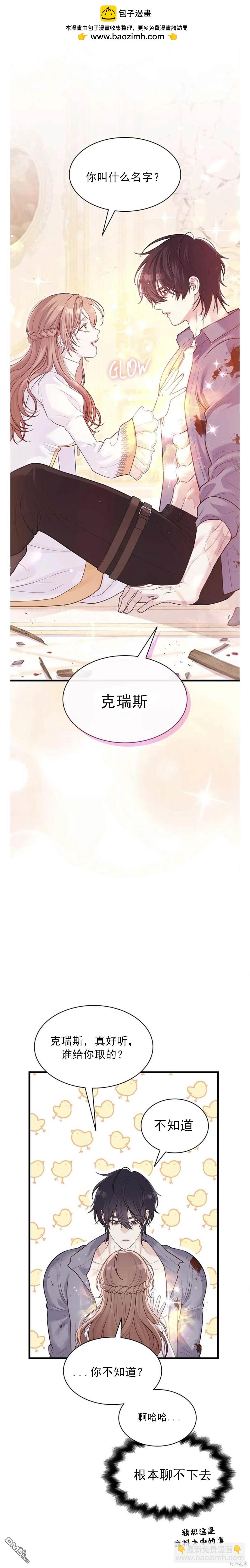 《疯狗少爷养成记》第3话 第16页