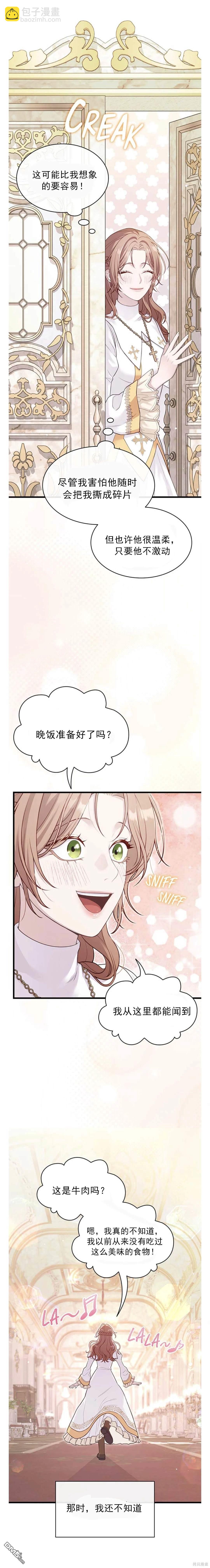 《疯狗少爷养成记》第3话 第20页