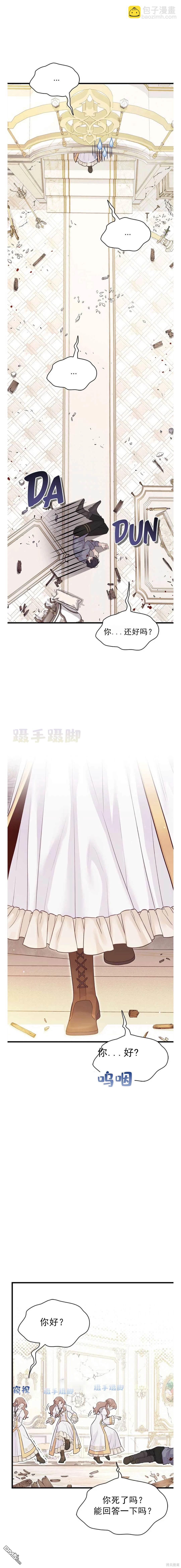 《疯狗少爷养成记》第3话 第4页