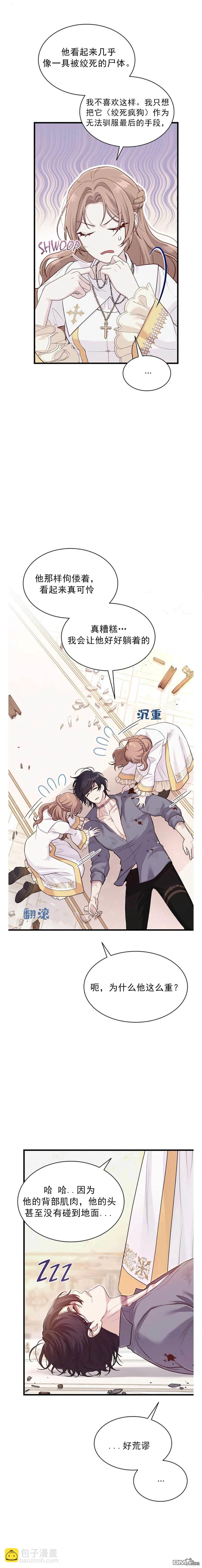 《疯狗少爷养成记》第3话 第6页