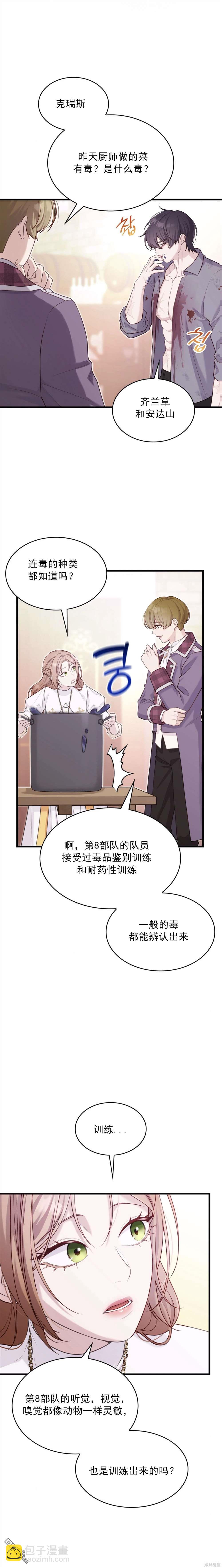 《疯狗少爷养成记》第5话 第11页