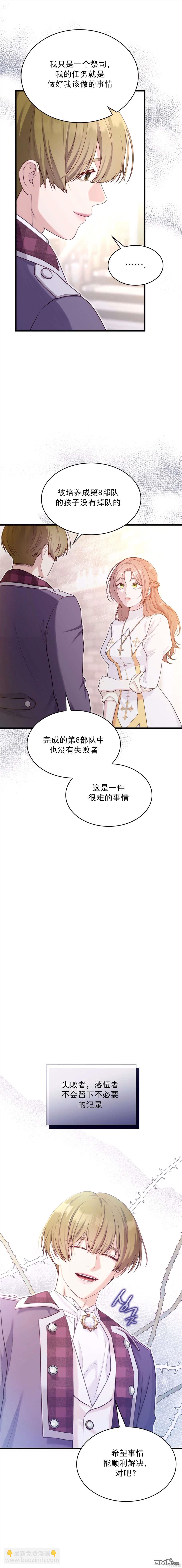 《疯狗少爷养成记》第5话 第15页