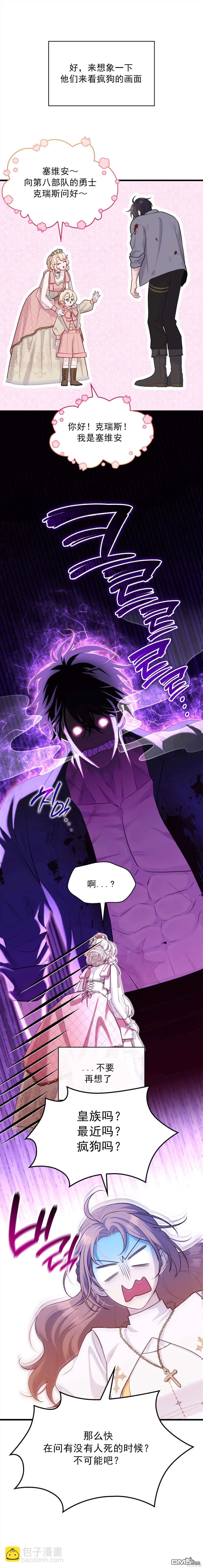 《疯狗少爷养成记》第5话 第3页