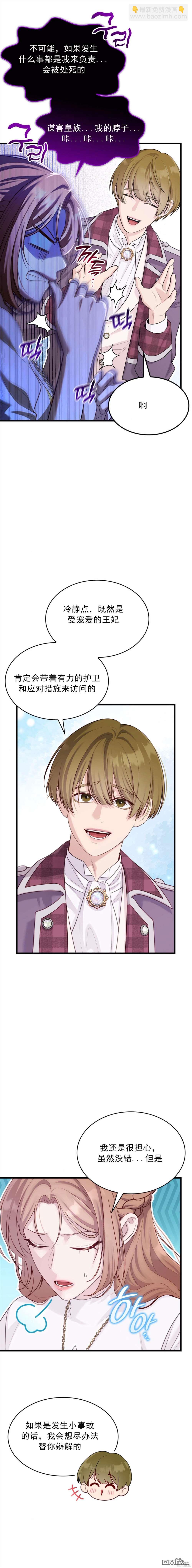 《疯狗少爷养成记》第5话 第4页