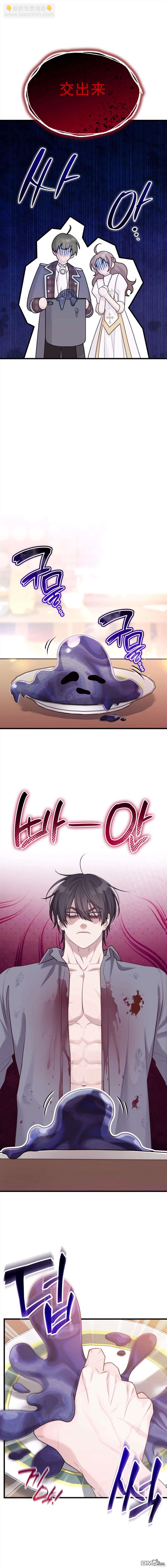 《疯狗少爷养成记》第5话 第9页