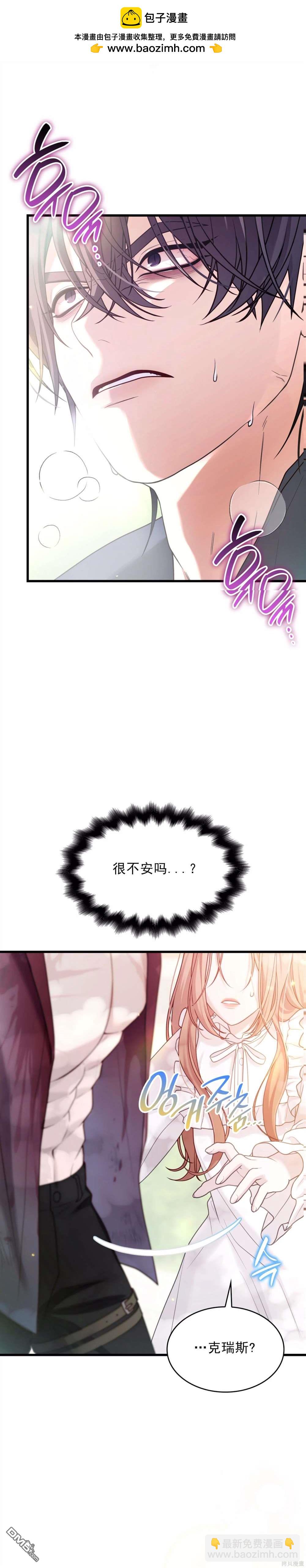 《疯狗少爷养成记》第7话 第9页