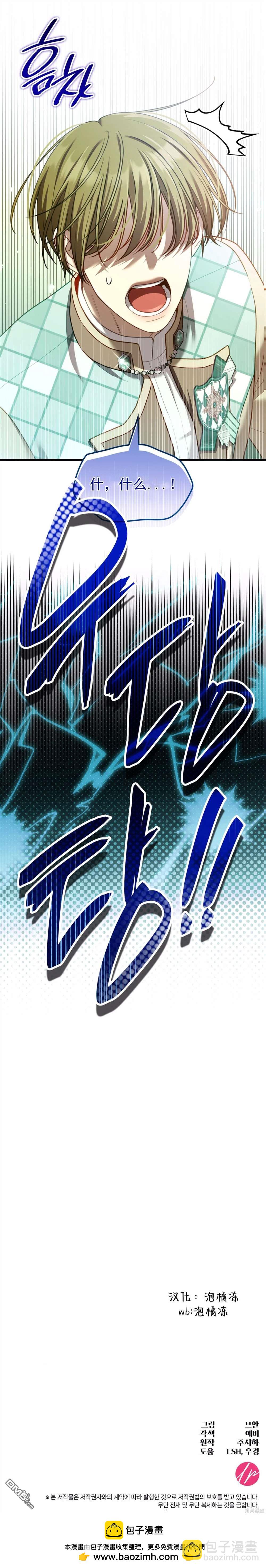 《疯狗少爷养成记》第10话 第16页