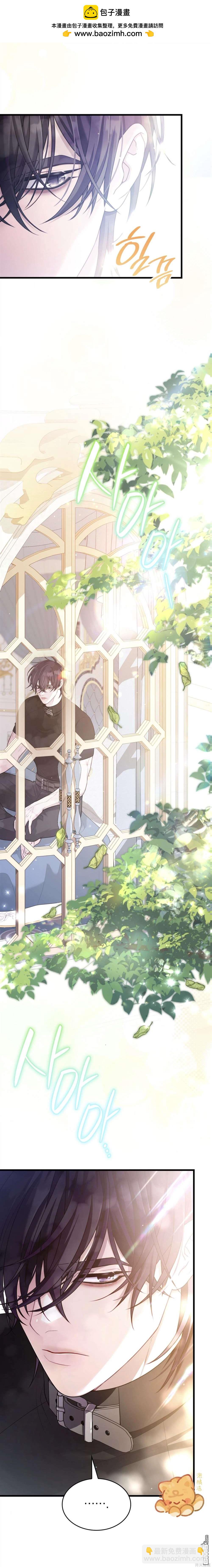 《疯狗少爷养成记》第9话 第6页