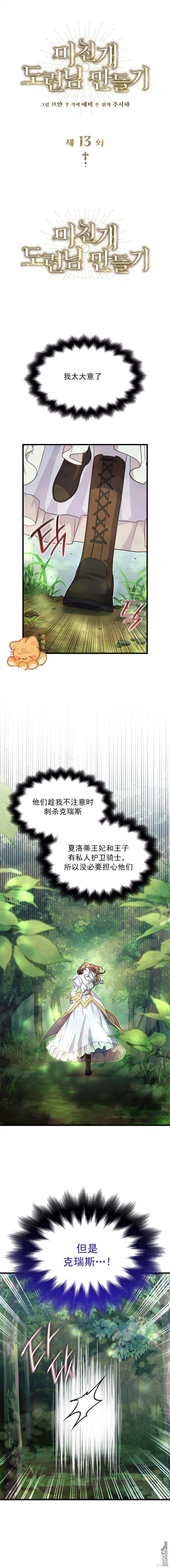 《疯狗少爷养成记》第13话 第1页