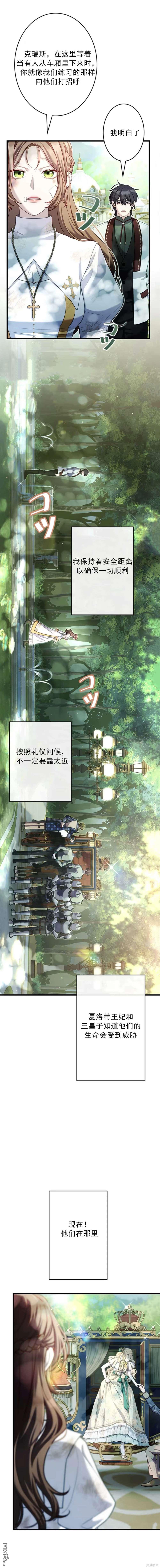《疯狗少爷养成记》第12话 第10页