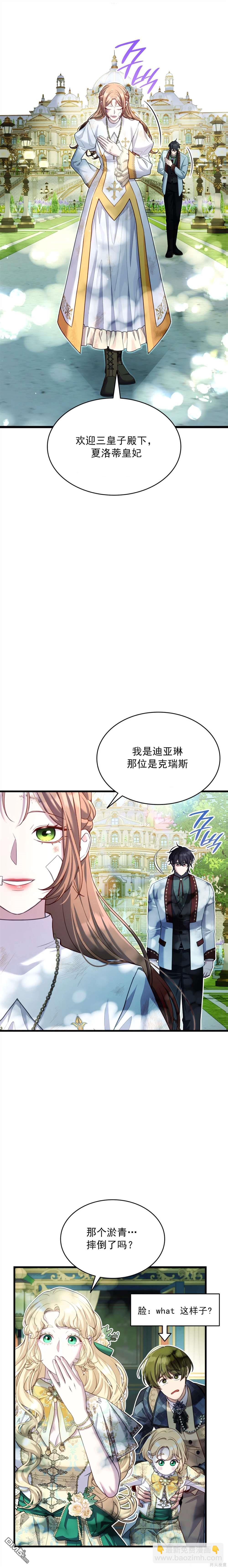 《疯狗少爷养成记》第12话 第12页