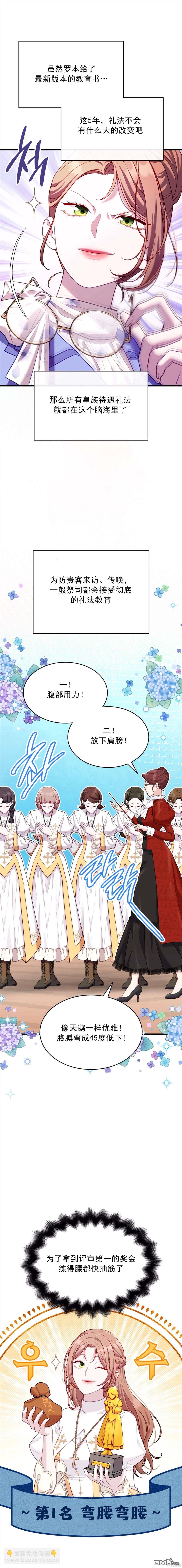 《疯狗少爷养成记》第12话 第3页