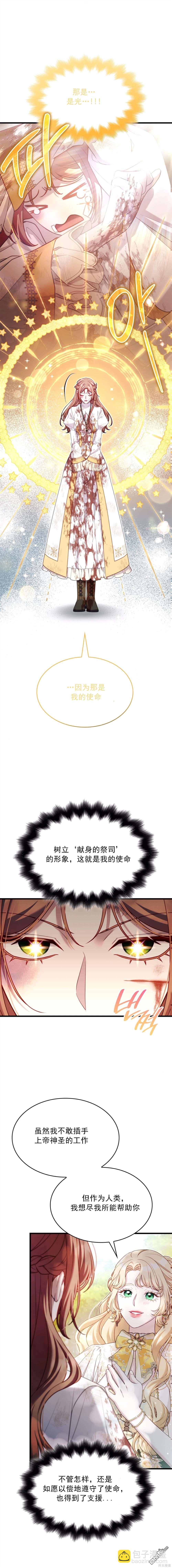 《疯狗少爷养成记》第14话 第3页