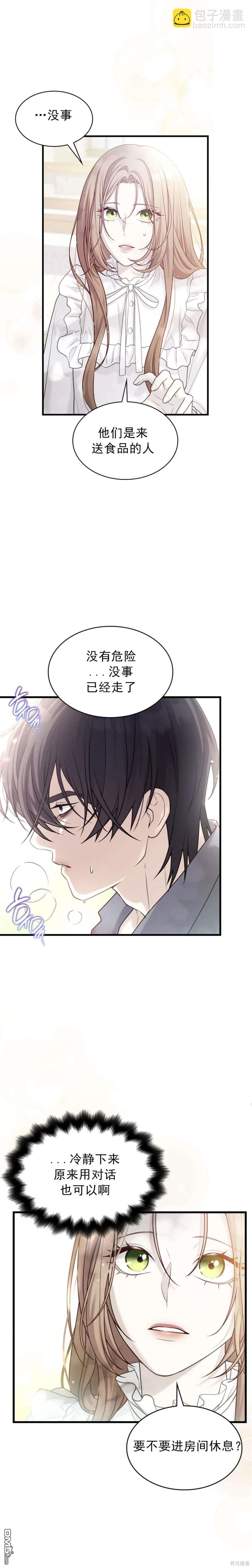 《疯狗少爷养成记》第7话 第10页