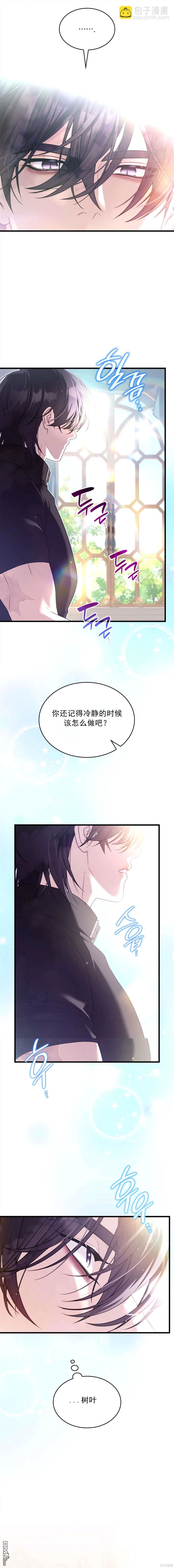 《疯狗少爷养成记》第9话 第8页