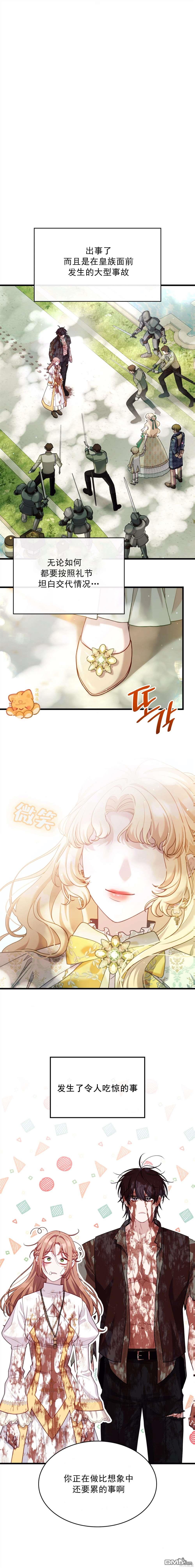 《疯狗少爷养成记》第14话 第1页