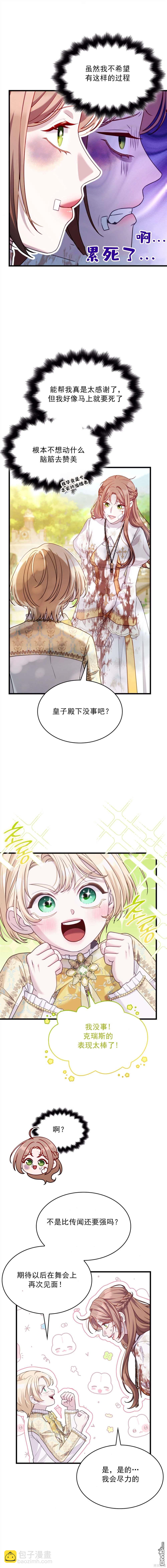 《疯狗少爷养成记》第14话 第4页
