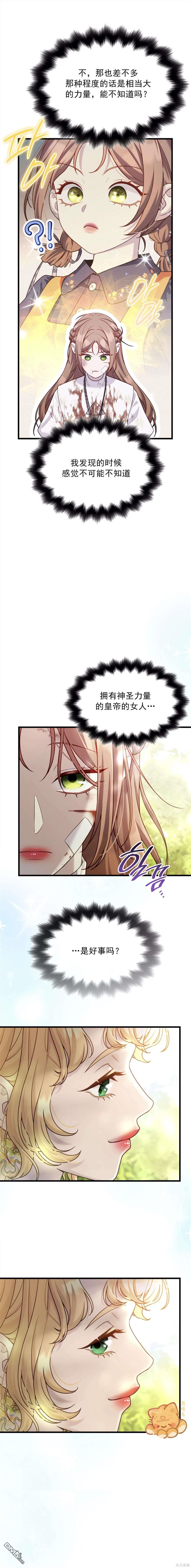 《疯狗少爷养成记》第14话 第9页