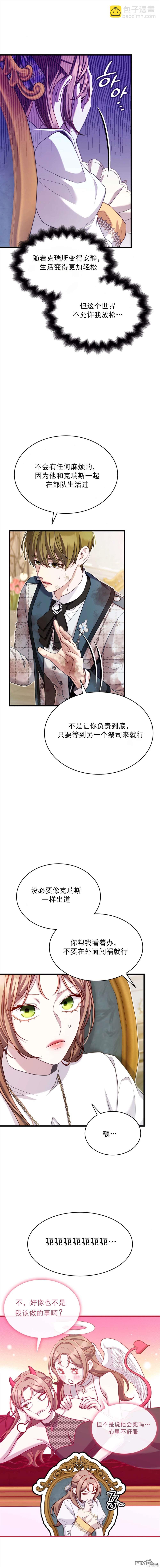 《疯狗少爷养成记》第20话 第10页