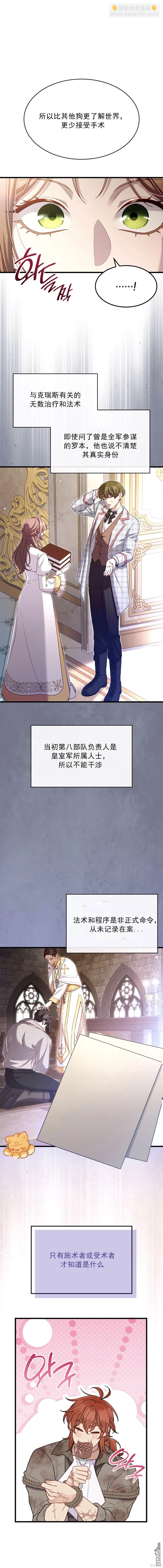 《疯狗少爷养成记》第21话 第10页