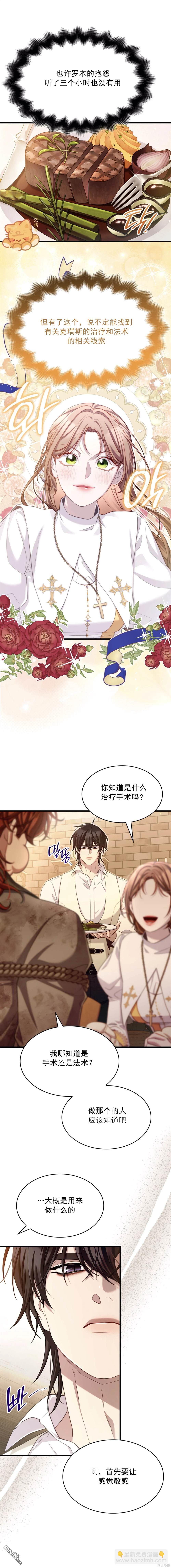 《疯狗少爷养成记》第21话 第11页