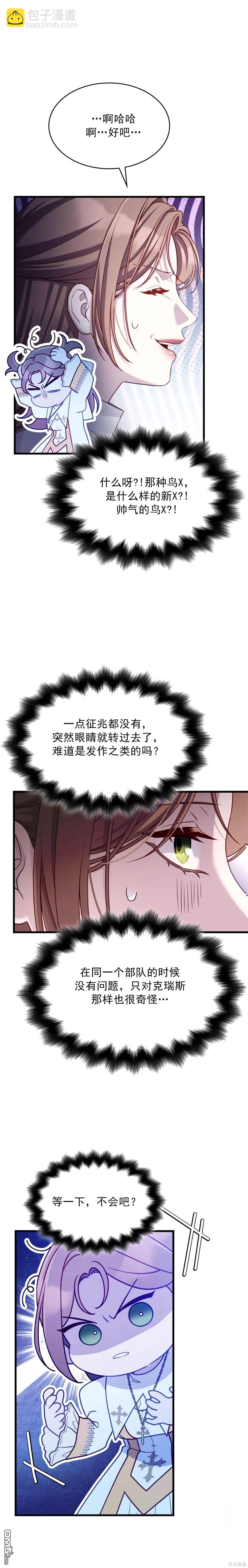 《疯狗少爷养成记》第22话 第10页