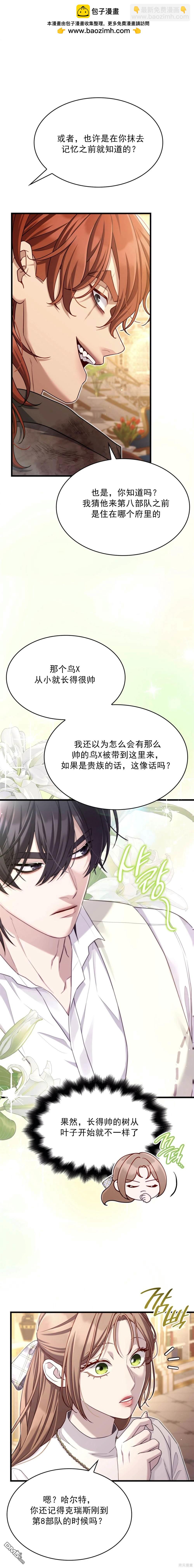 《疯狗少爷养成记》第22话 第4页