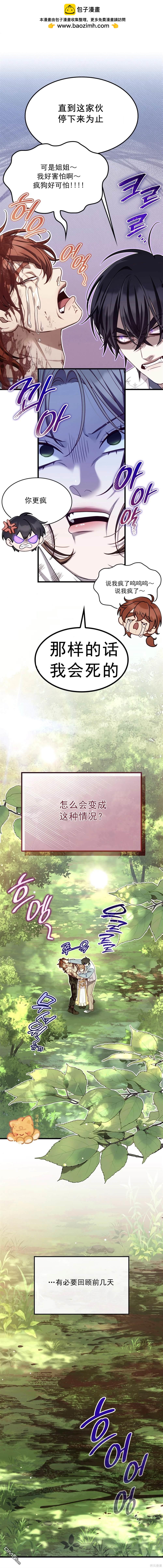 《疯狗少爷养成记》第22话 第2页