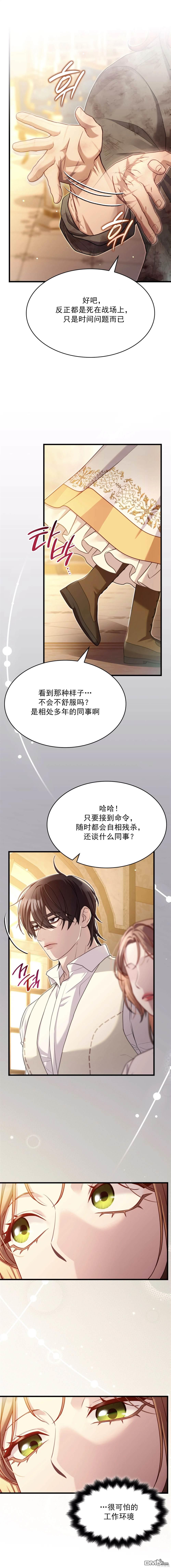 《疯狗少爷养成记》第22话 第7页