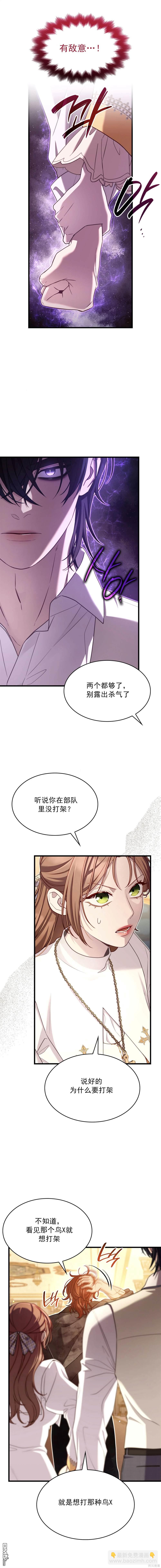 《疯狗少爷养成记》第22话 第9页