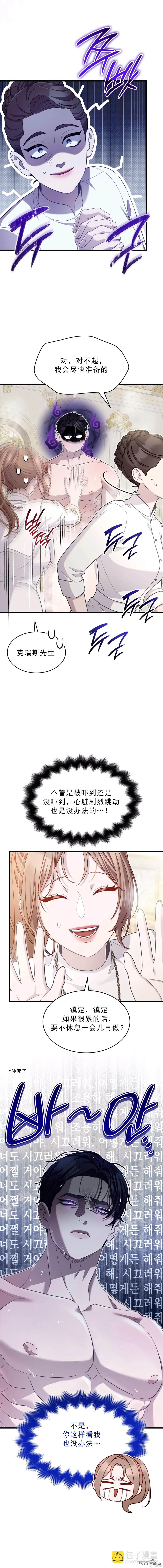《疯狗少爷养成记》第31话 第11页