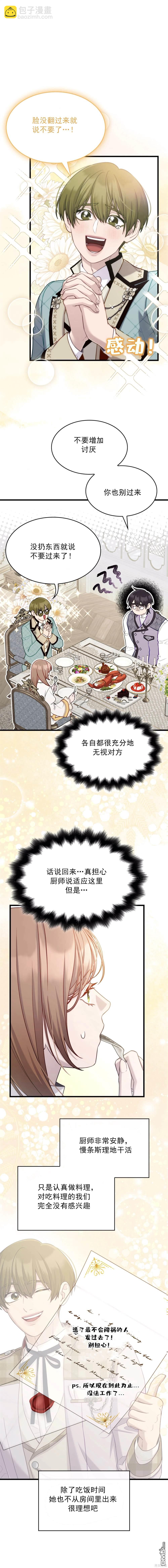 《疯狗少爷养成记》第27话 第10页