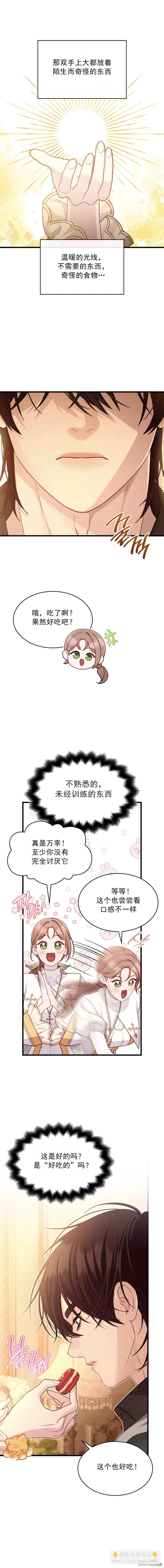 《疯狗少爷养成记》第27话 第6页