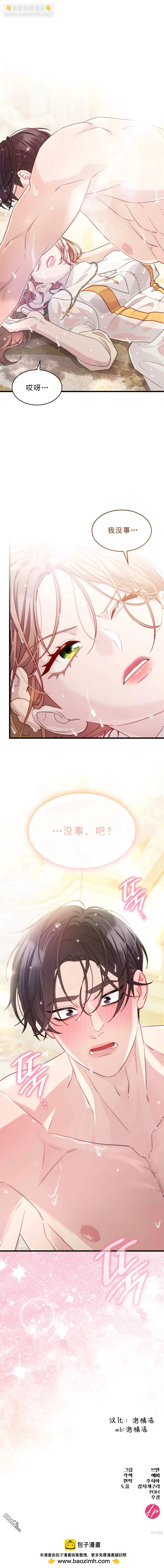 《疯狗少爷养成记》第31话 第14页