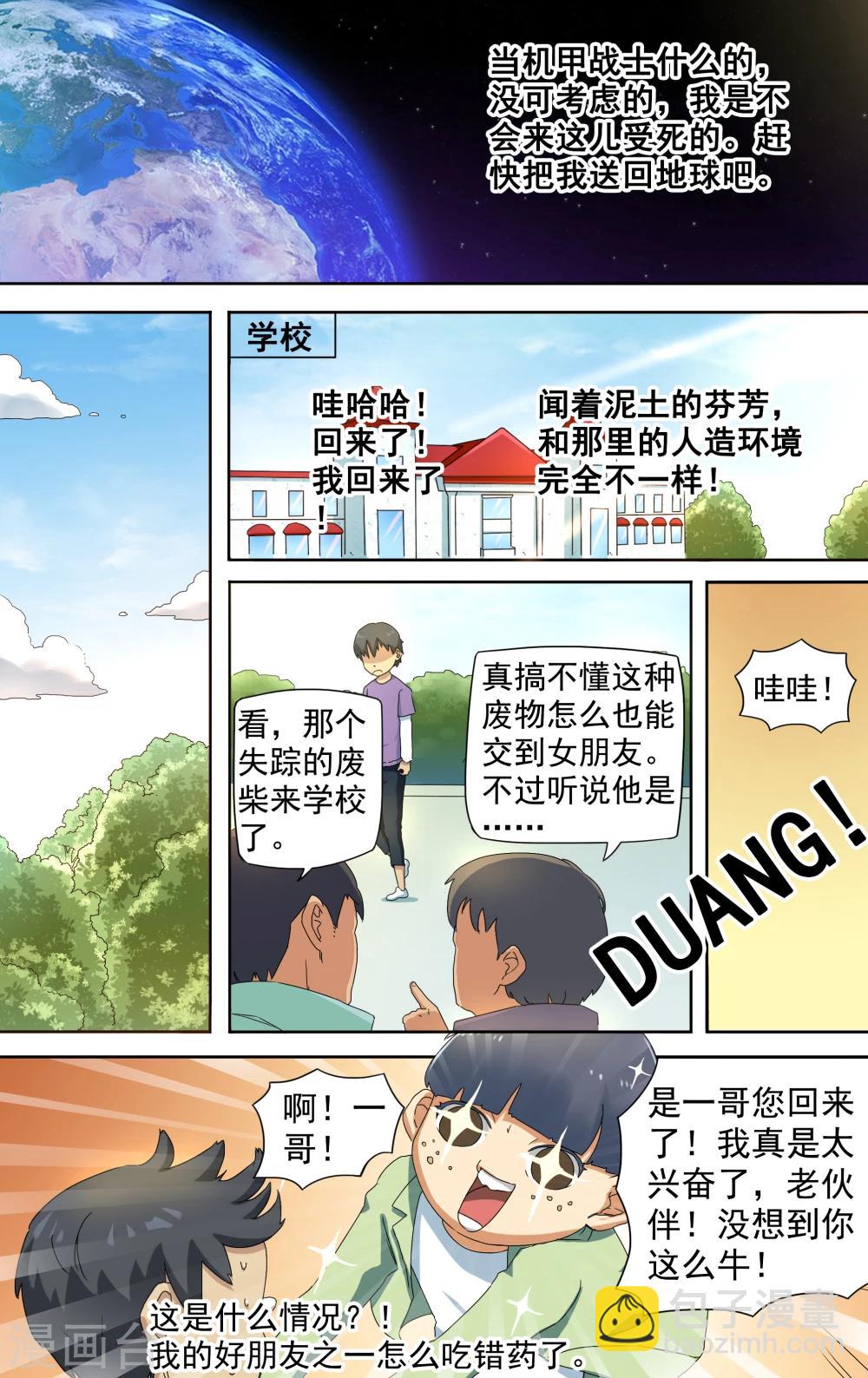 《请专心等待黎明》第3话 第3页