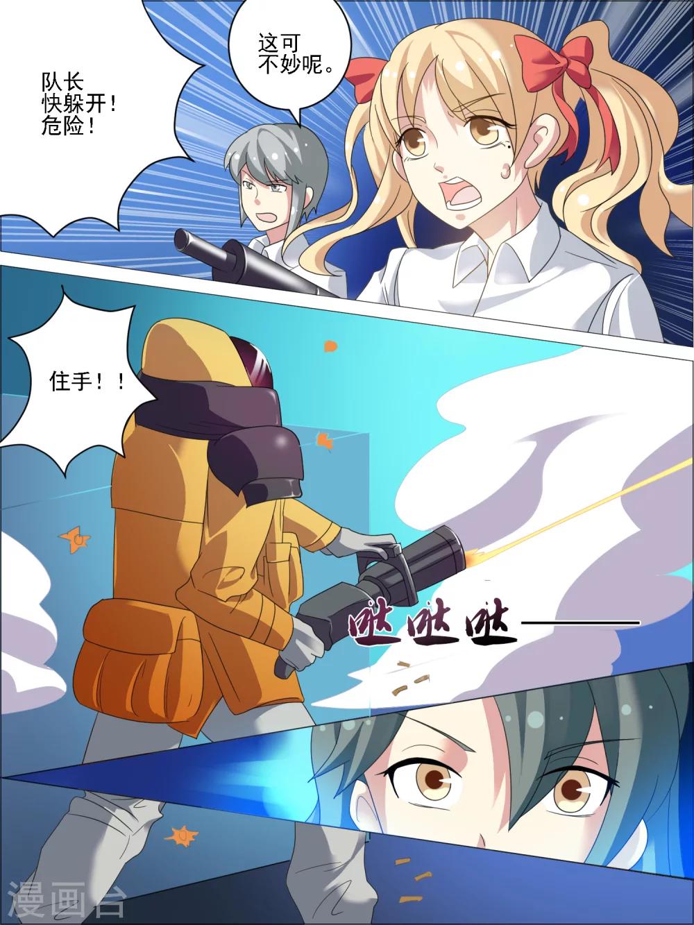 《请专心等待黎明》第30话 第6页