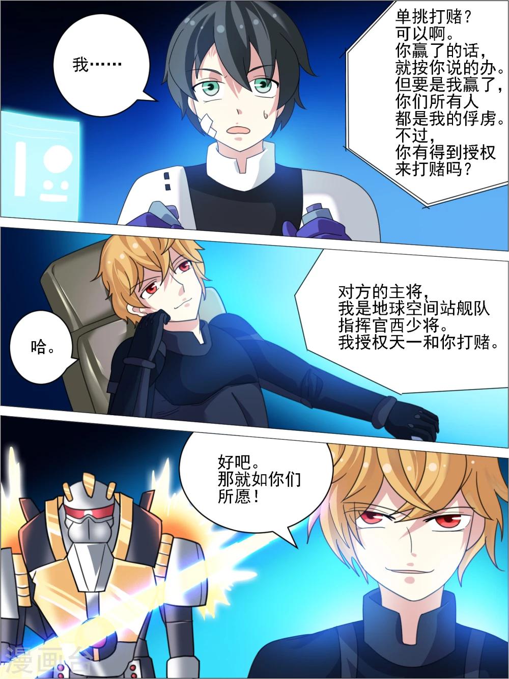 《请专心等待黎明》最终话 第10页
