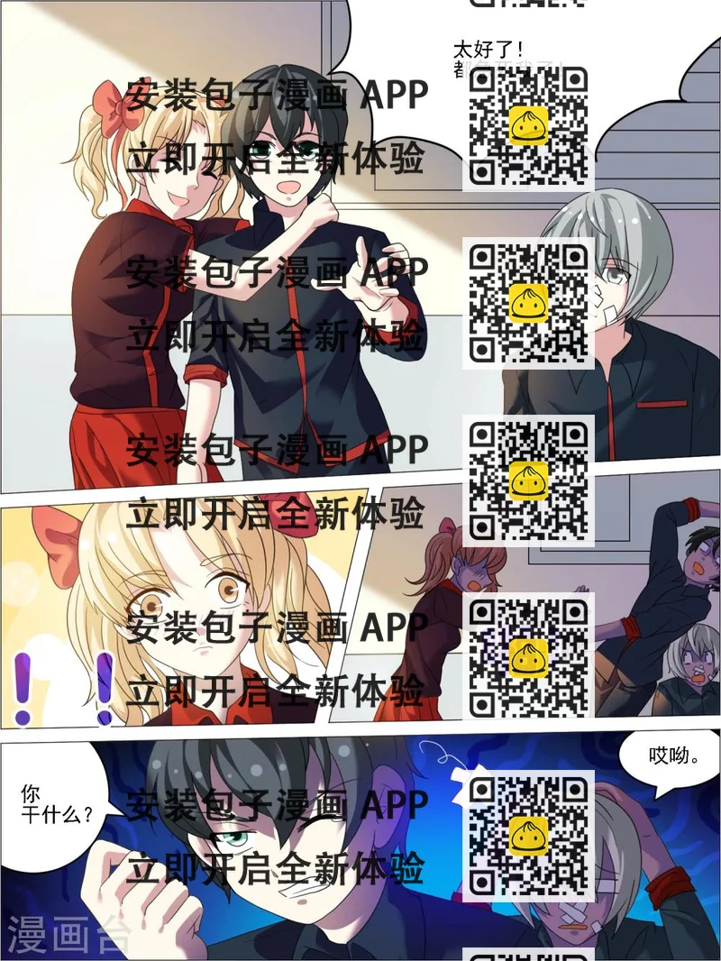 《请专心等待黎明》最终话 第2页
