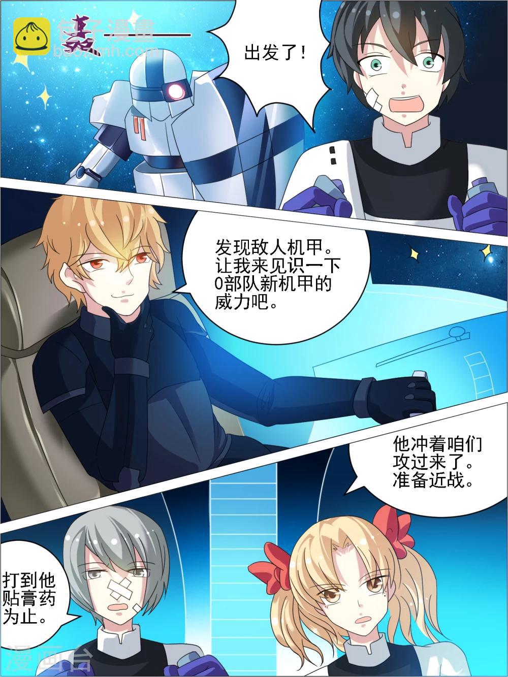 《请专心等待黎明》最终话 第5页