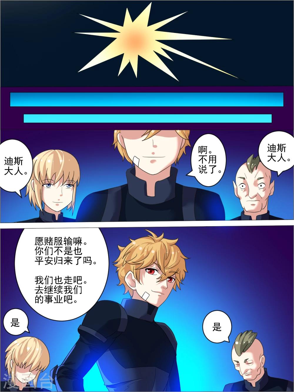《请专心等待黎明》最终话 第12页