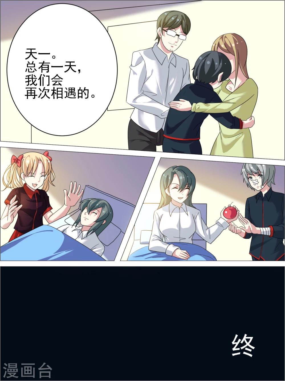 《请专心等待黎明》最终话 第13页