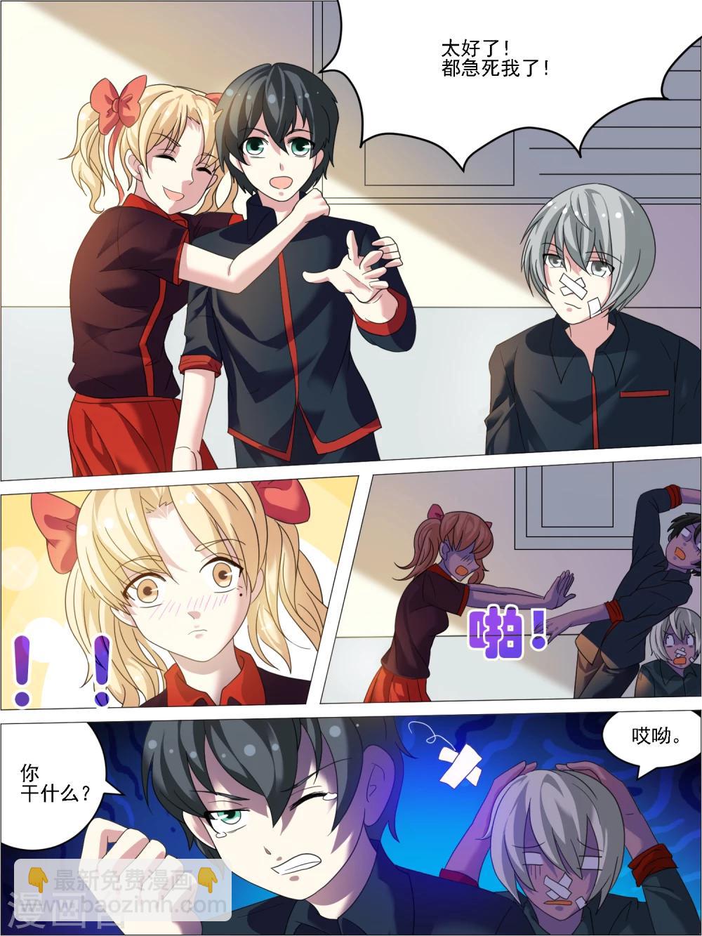 《请专心等待黎明》最终话 第2页