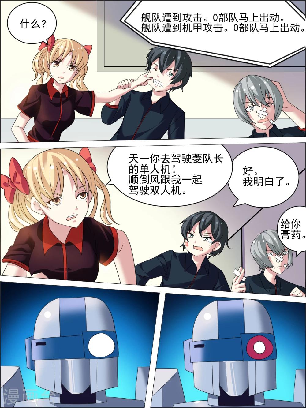 《请专心等待黎明》最终话 第4页